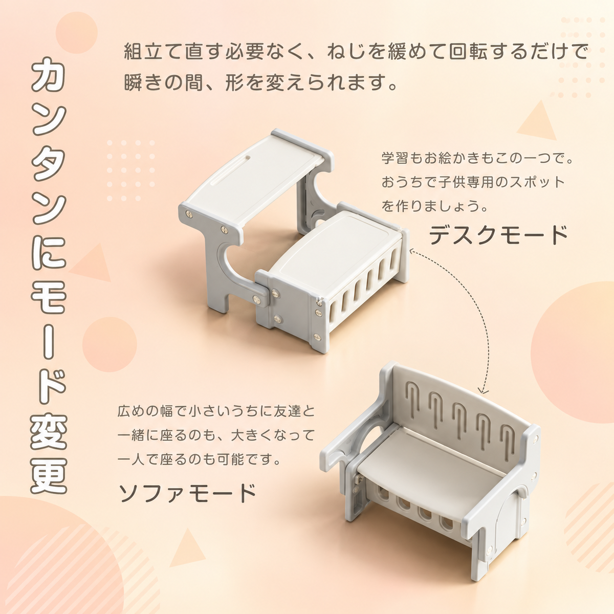 モルフィ｜キッズ変形テーブル&チェア デスク⇔ソファ⇔収納ボックス 3WAY