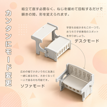 モルフィ｜キッズ変形テーブル&チェア デスク⇔ソファ⇔収納ボックス 3WAY