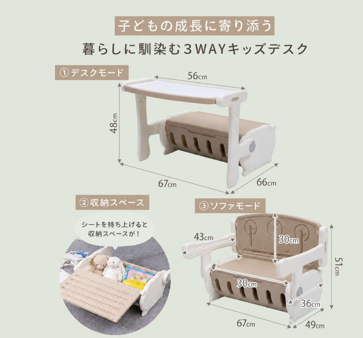 モルフィ｜キッズ変形テーブル&チェア デスク⇔ソファ⇔収納ボックス 3WAY